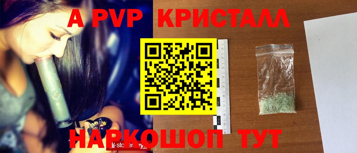 A PVP Соль  Альфа ПВП VHQ  Малоярославец  Alfa_PVP крисы CK  Вход с VPN 