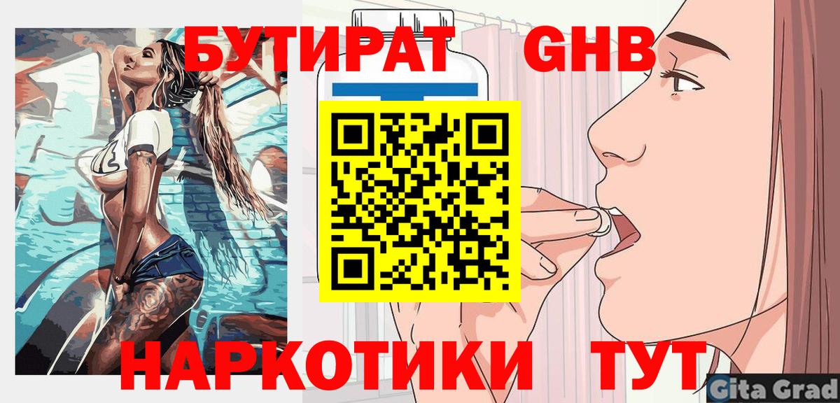 Бутират  Вход с VPN  Малоярославец  БУТИРАТ бутик 
