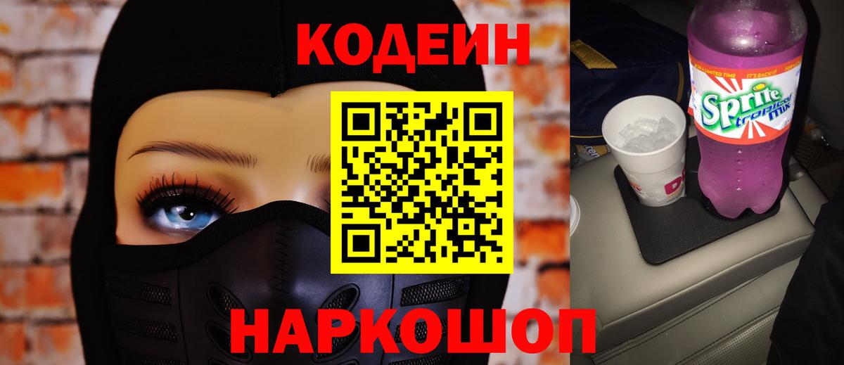 Малоярославец  Кодеиновый сироп Lean напиток Lean (лин)  Вход с VPN 